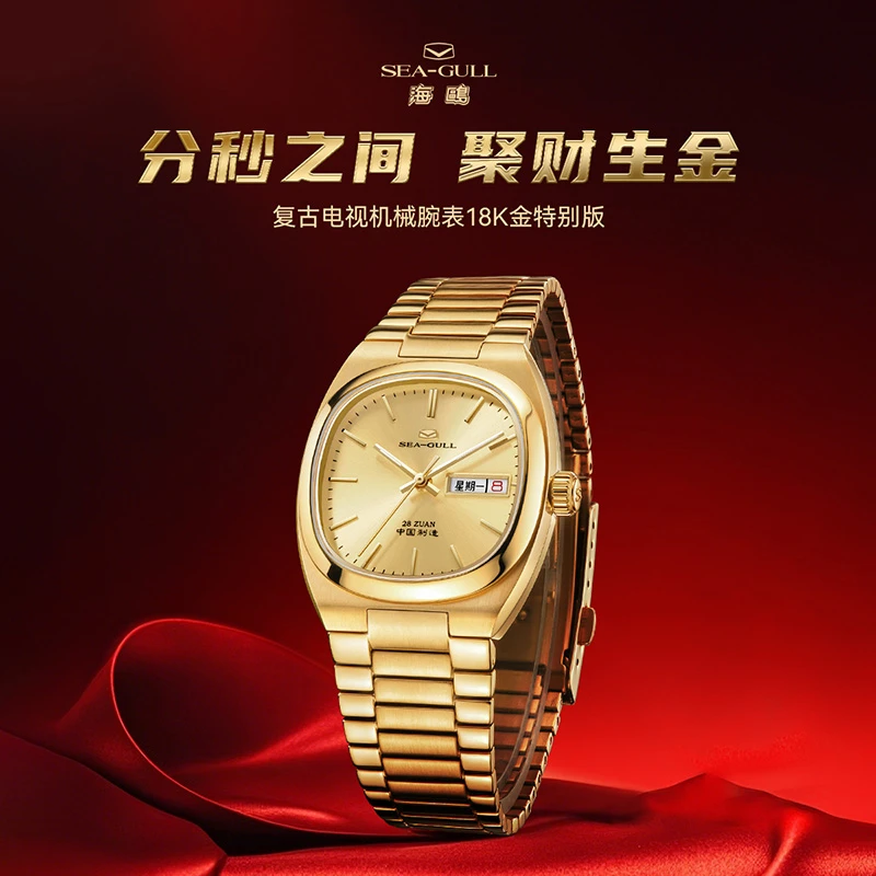 【表厂自营】海鸥表卓尔系列复古电视机男士方形金色自动机械表1051