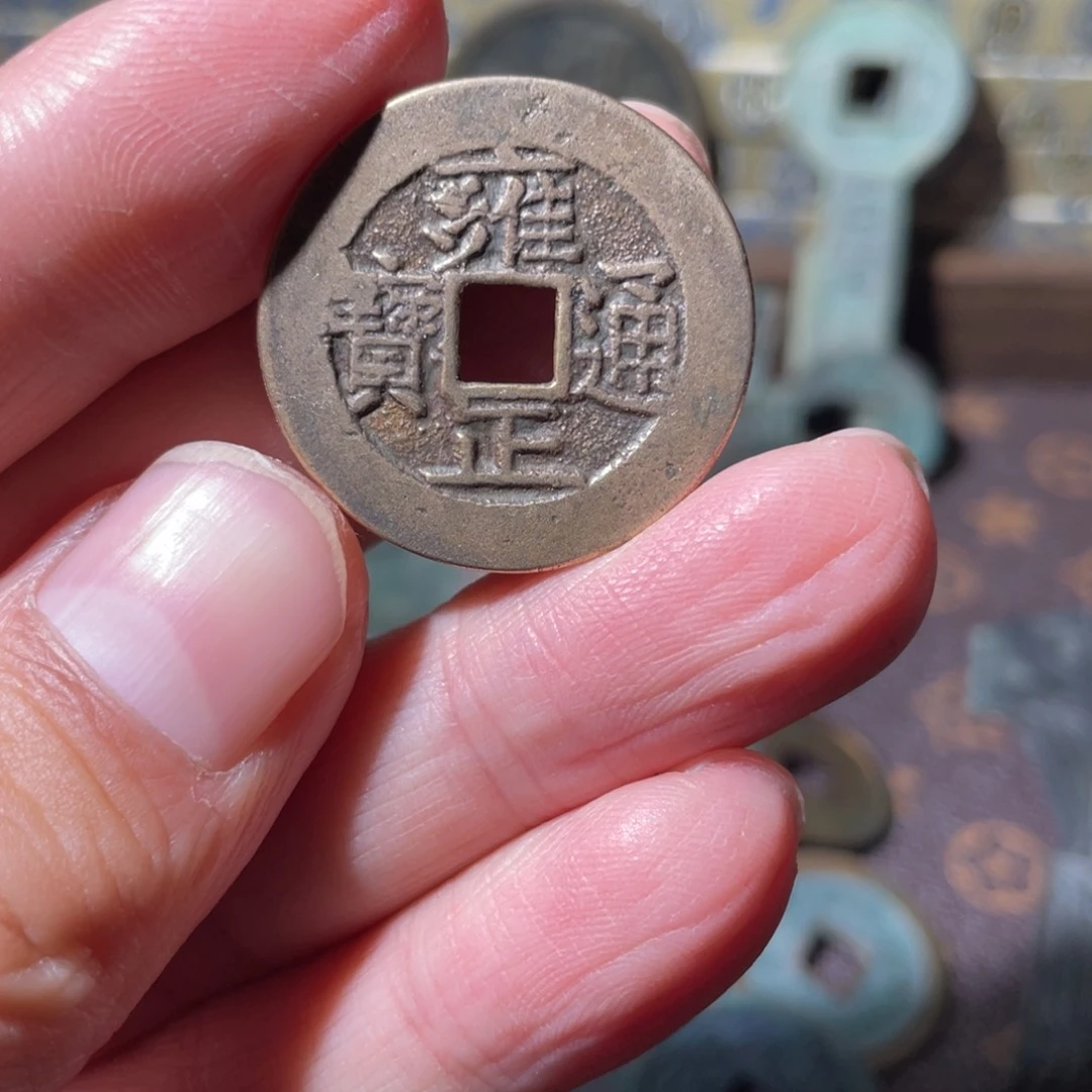 铜清雍正通宝「悟泉」