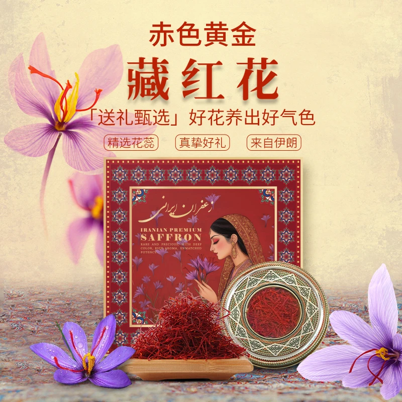 波斯好物 伊朗土特产藏红花正品特级藏红花