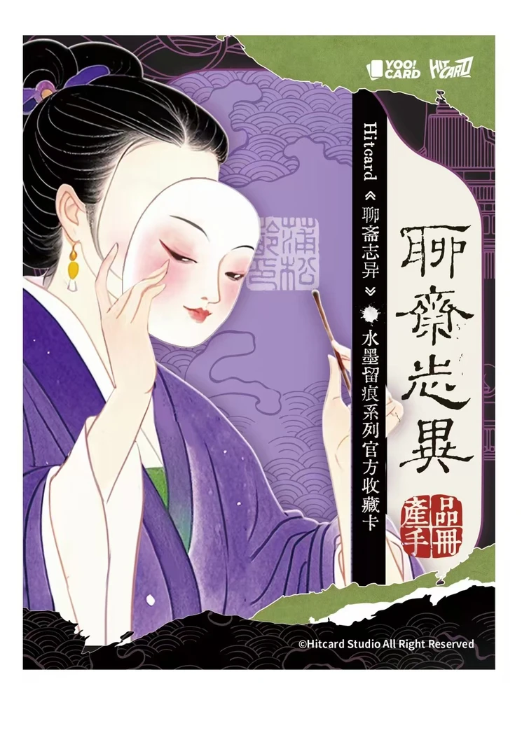 1K2 Hitcard 《聊斋志异》水墨留痕系列官方收藏卡牌