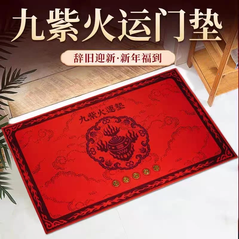 喜庆红色【九紫】入户门垫家用