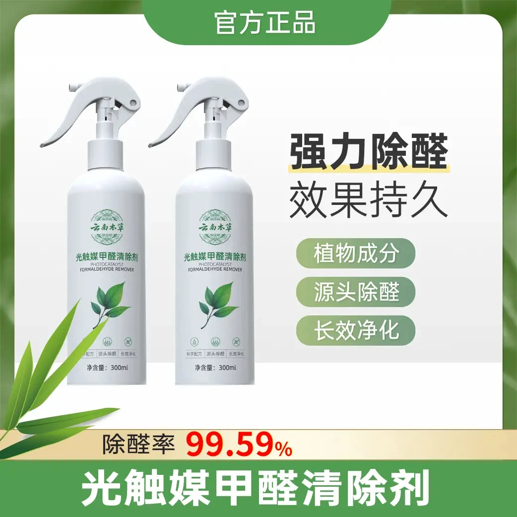 【2026新款】快速除醛光触媒甲醛清除剂 新房家用空气净化去甲醛