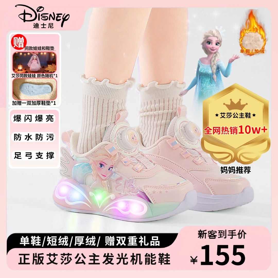 【加绒发光亮灯鞋】迪士尼艾莎女童鞋子中大童冬季保暖大棉休闲鞋子