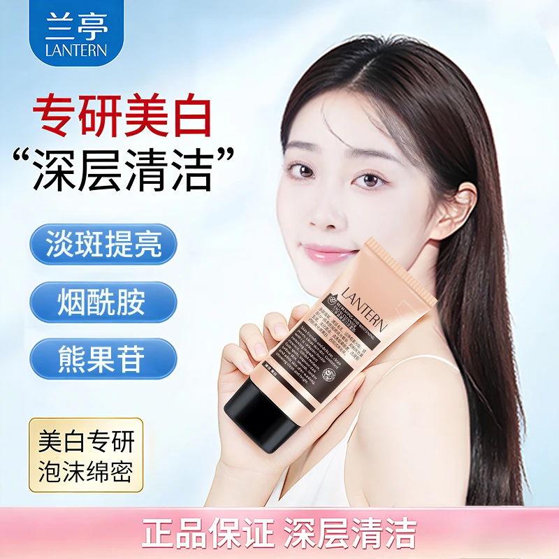 lantern/兰亭【官方直营】清爽美白洗面奶美白深层清洁脸部护肤品