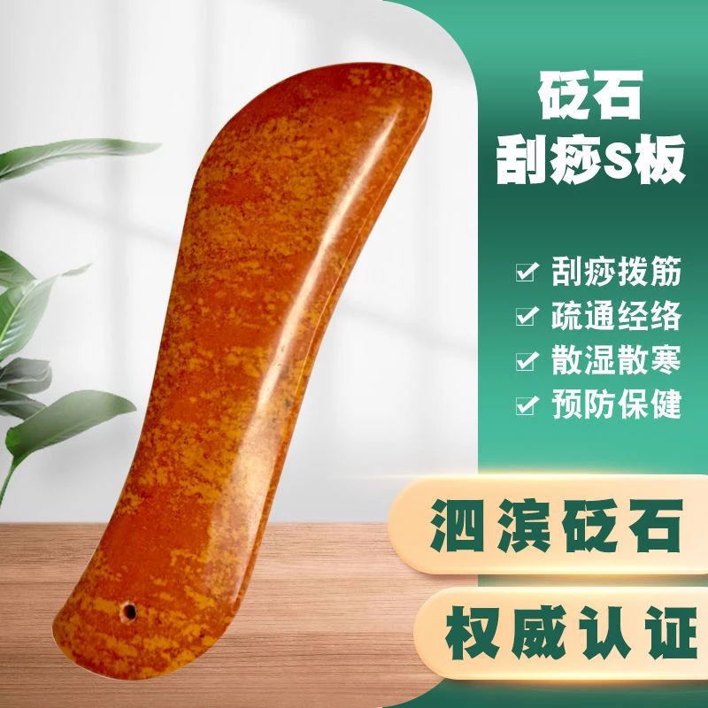 泗水砭石s型刮痧板