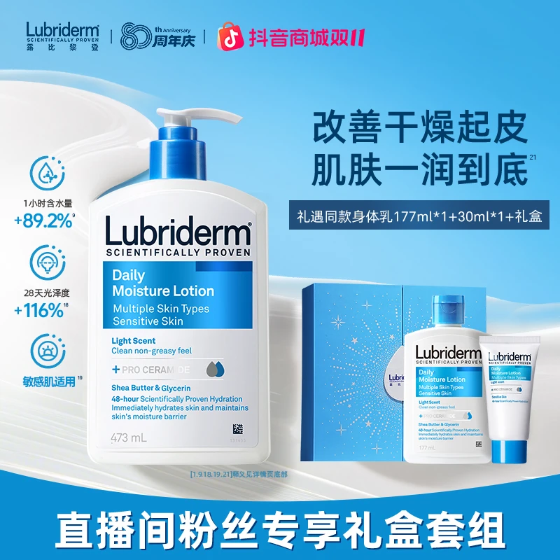 【专属礼盒装】Lubriderm露比黎登身体乳清爽补水保湿身体乳推荐