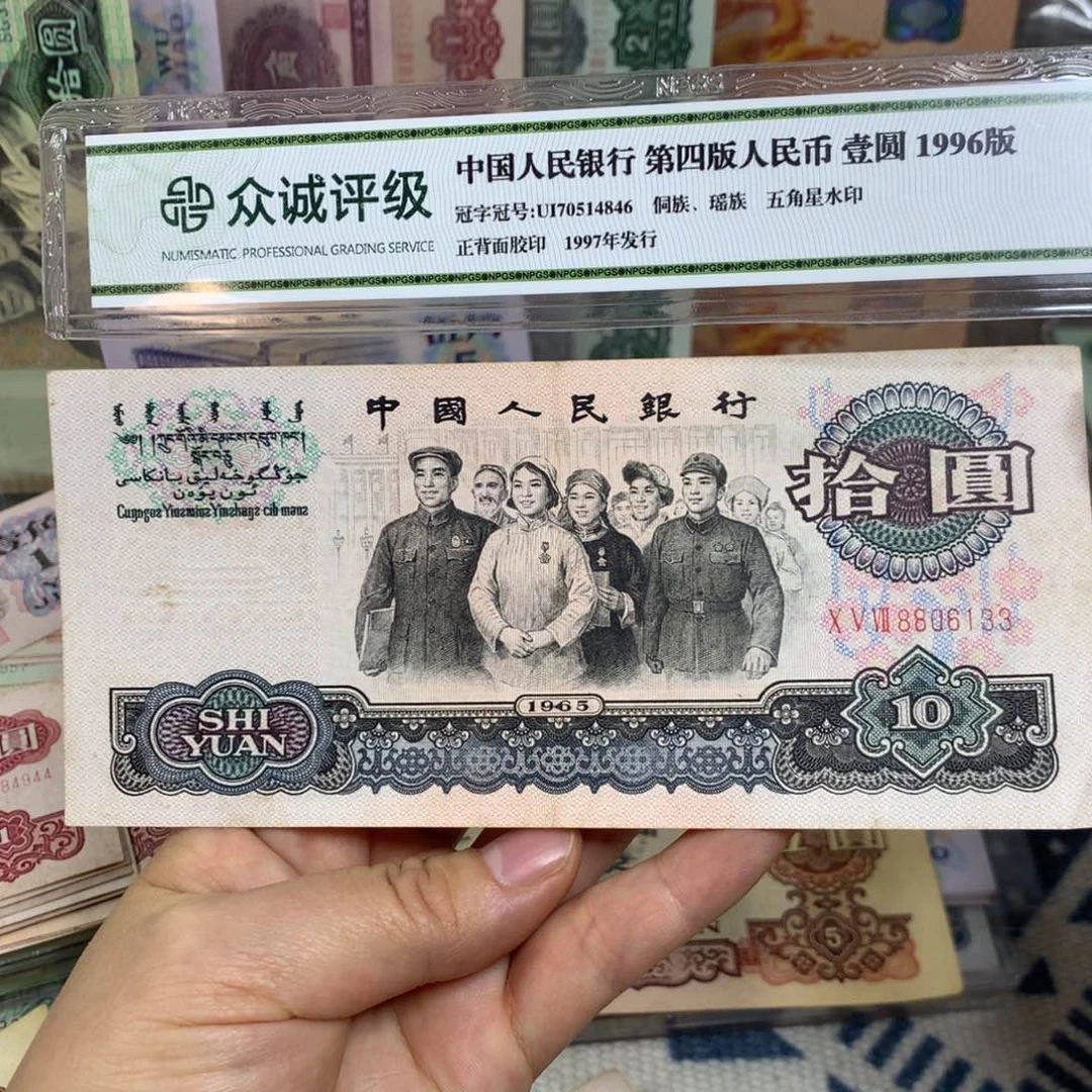 天**勤第三套大团结旧票一张133