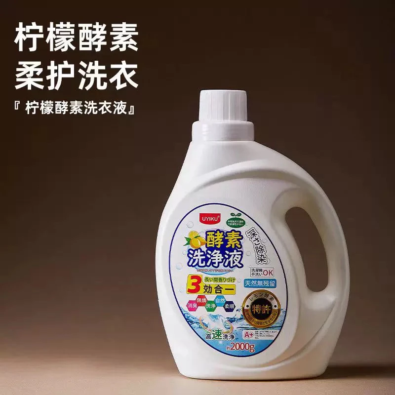 酵素洗衣液三效合一