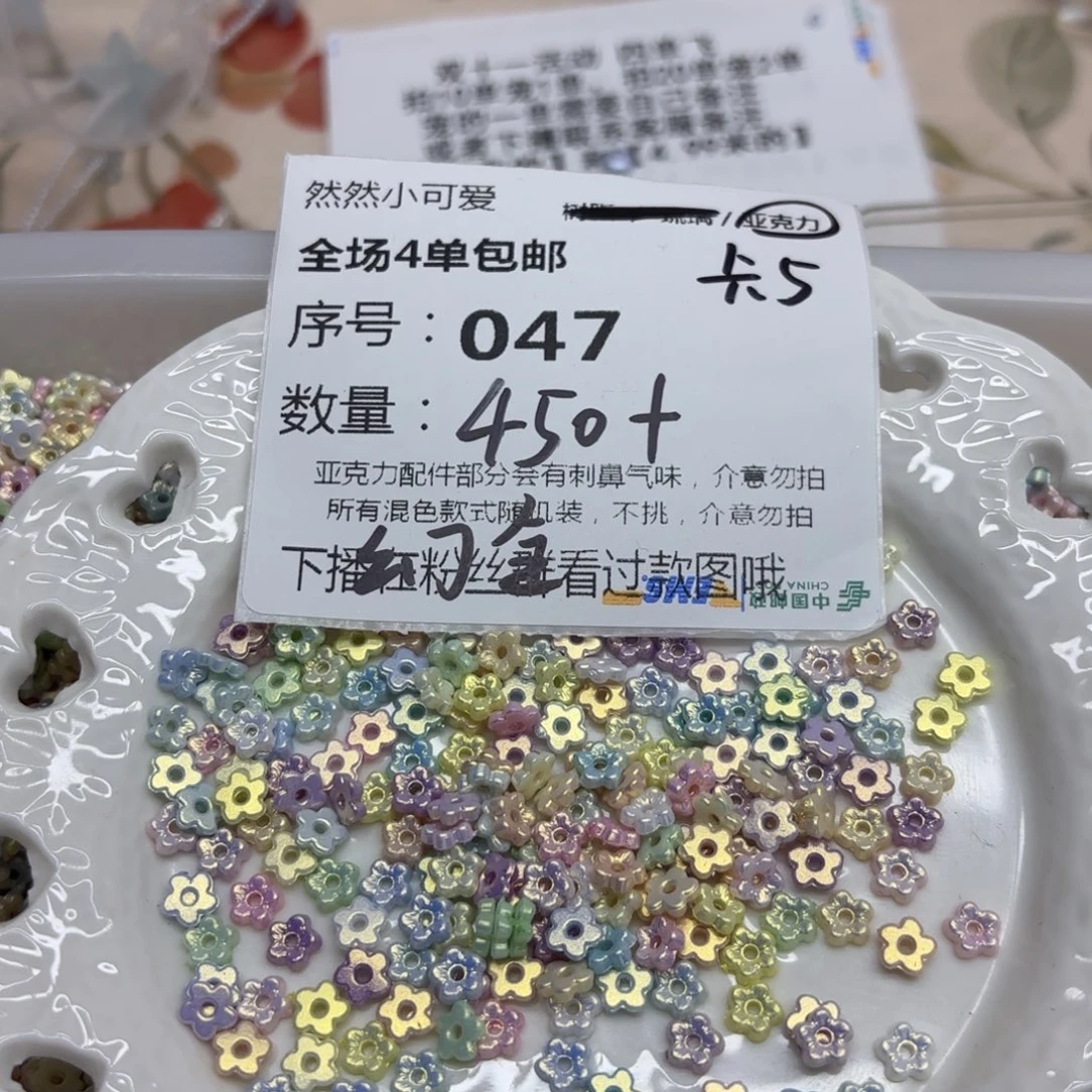 亚克力47号幻金小梅花