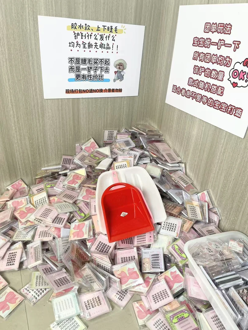 假睫毛铲铲乐铲到啥发啥哦（默认微瑕）