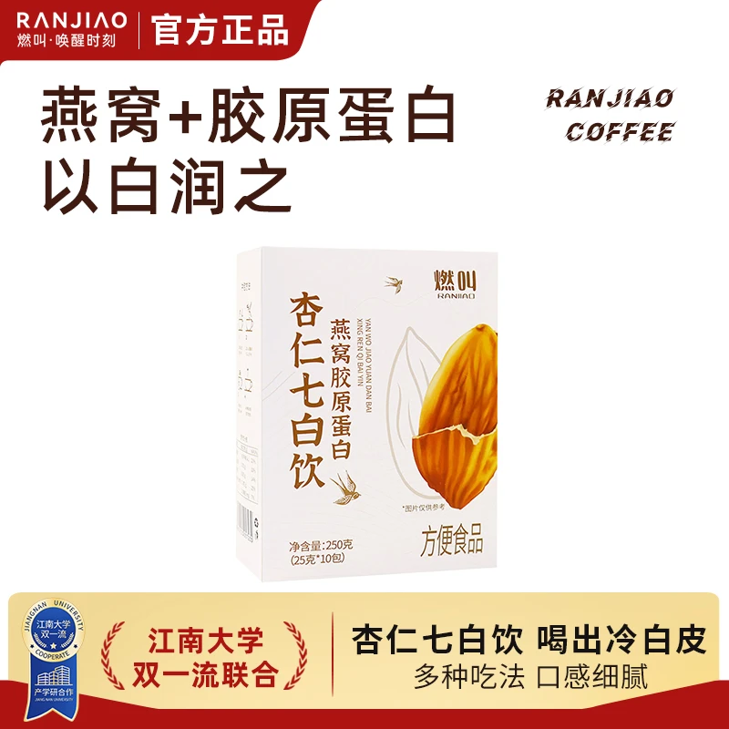 燃叫杏仁粉七白饮代餐食物燕窝粉山药百合营养早餐冲饮女士白皮mb
