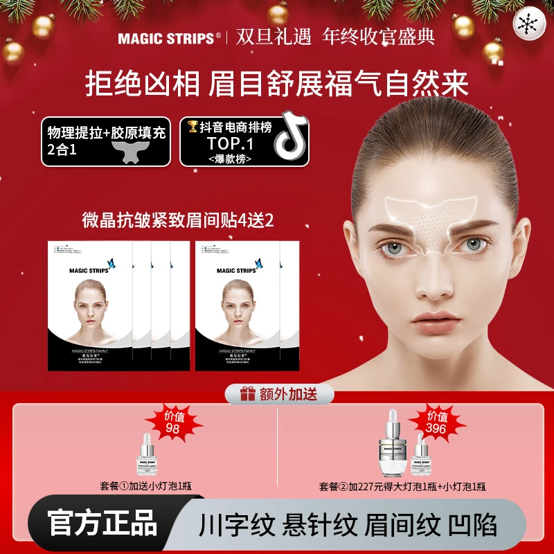 出口34国【品牌授权】眉间贴魔贴世家提拉抗皱紧致淡化川字纹婆婆纹