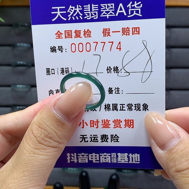翡翠戒圈未镶嵌    7774