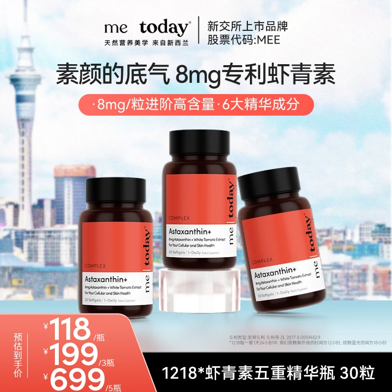 metoday虾青素五重精华瓶维生素E打光瓶冰白番茄橄榄提取物30粒