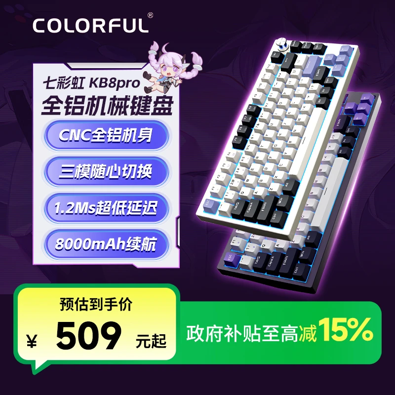 Colorful/七彩虹KB8PRO机械键盘三模铝坨坨瑰夏拿铁轴 81键 紫/灰
