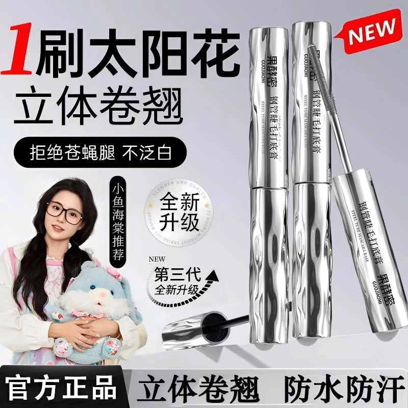 【顾茜茜专属】钢管睫毛膏纤长浓密防水防汗不晕染打底定型膏正品牌
