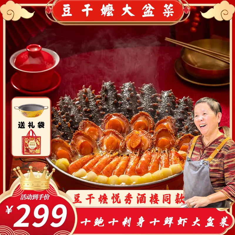 【豆干嬷】礼盒装10鲍10参10虾大盆菜佛跳墙加热即食年夜饭送礼佳品