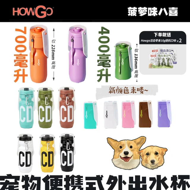 howgo狗狗外出水杯便携式宠物水壶户外随行杯饮水器遛狗猫咪露营
