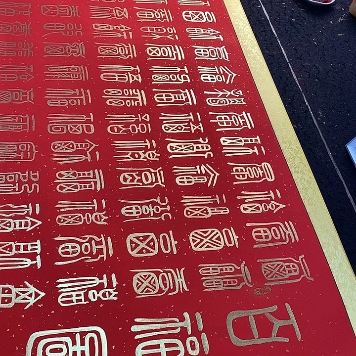 书法书画家的作品