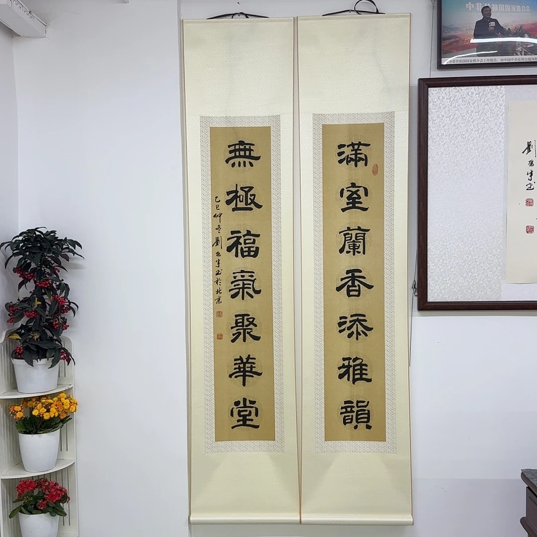 书法满室兰香添雅韵，无极福气聚华堂，2米长