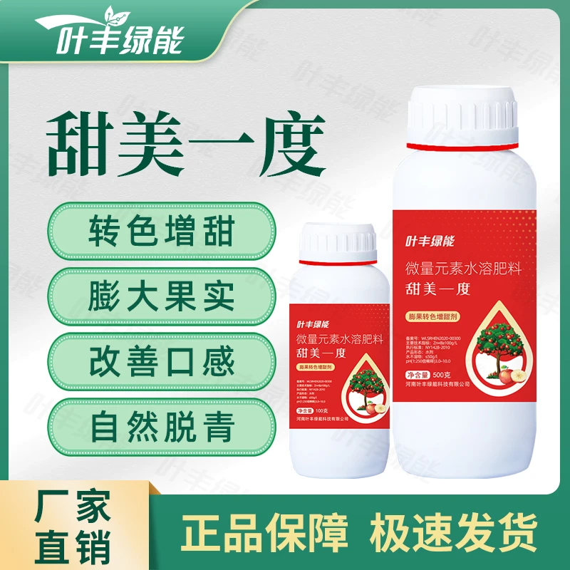 叶丰绿能甜美一度氨基酸水溶肥补充微量元素水溶肥增甜转色膨果肥