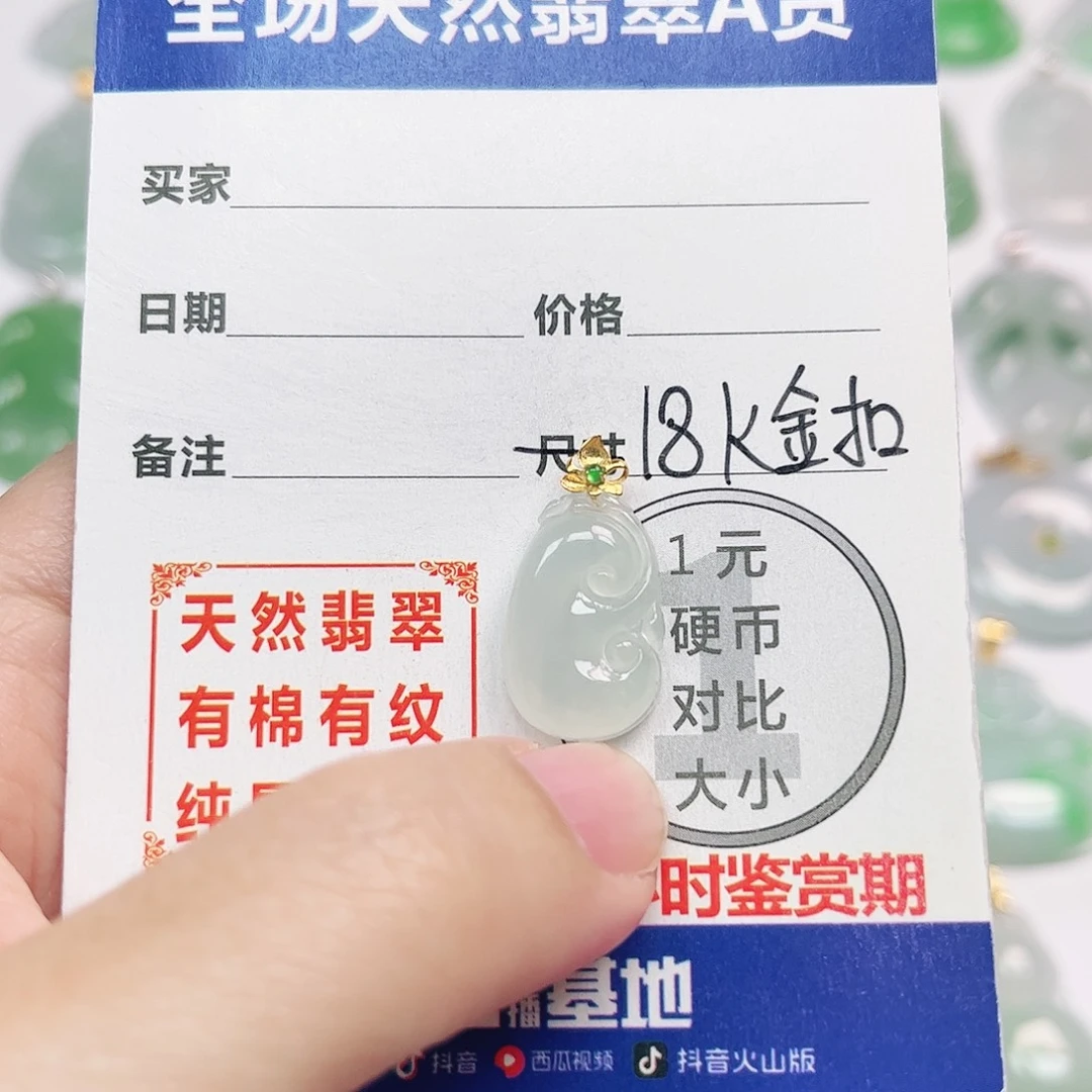 翡翠18K金镶嵌挂件