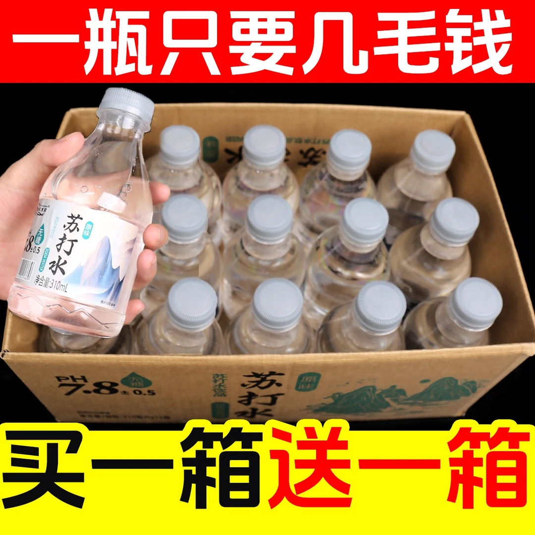 【24瓶*福利】弱碱苏打水无糖无汽310ml/瓶补水原味0脂0卡清爽解渴