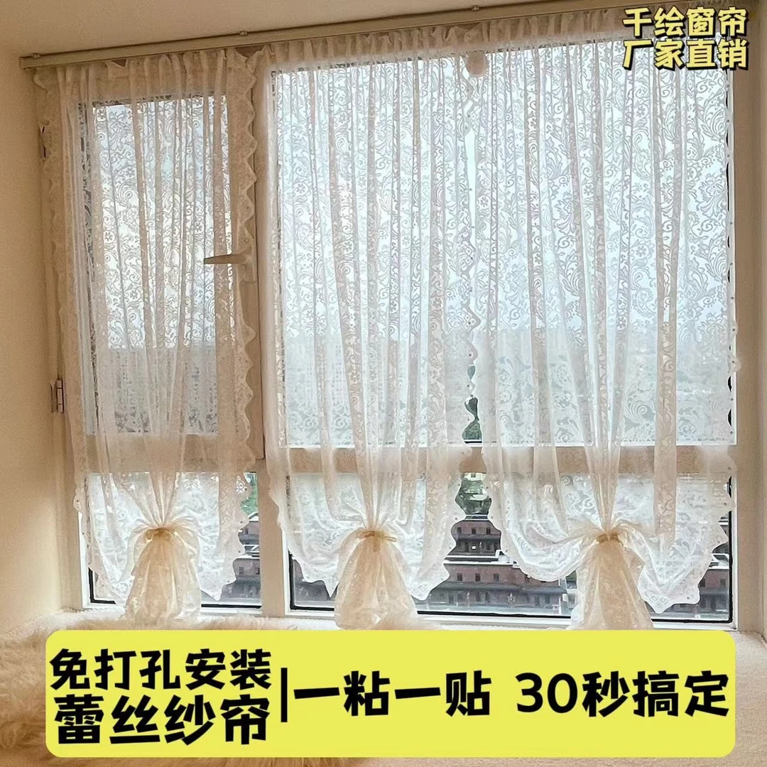 【李子姐专属】免打孔魔术贴透光法式窗帘蕾丝纱帘