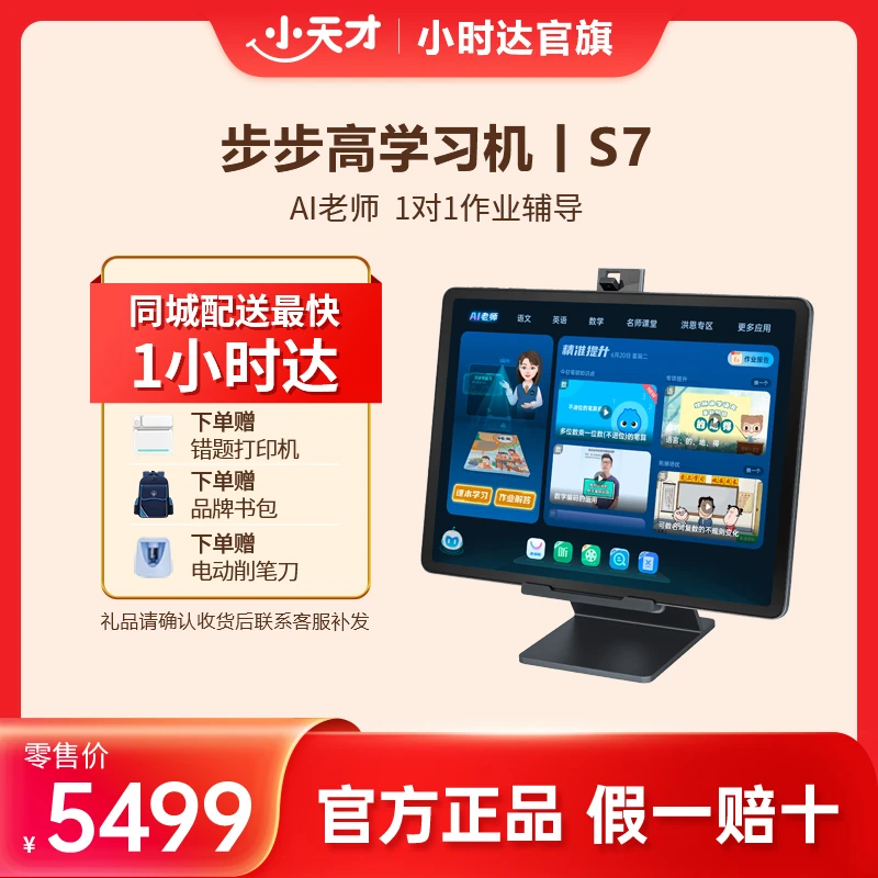 BBK/步步高学习机S7【官方旗舰】家教机护眼学习平板英语AI作业辅导