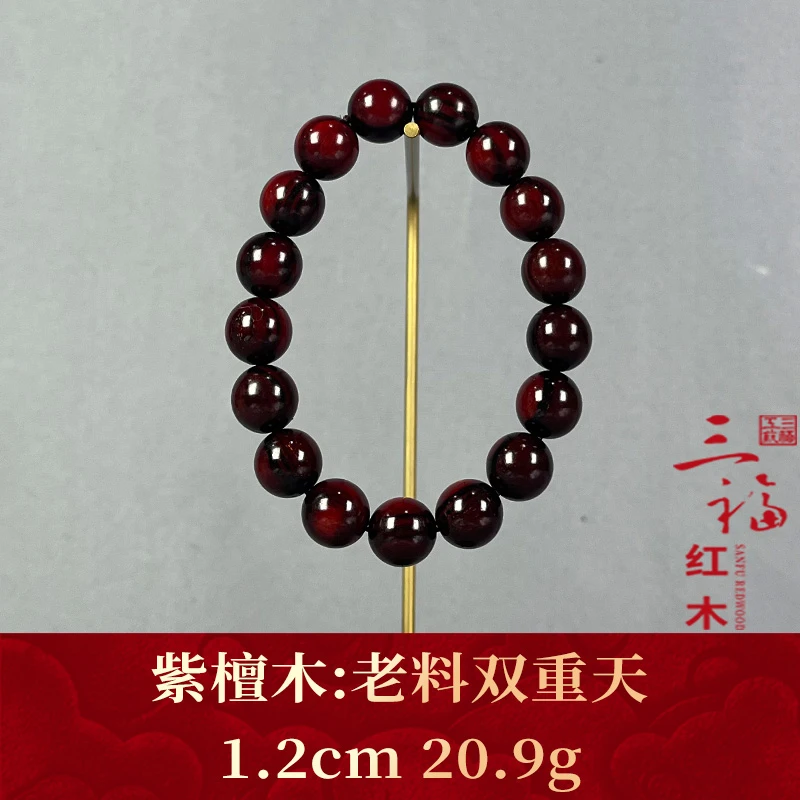 111934 老料双重天 紫檀木