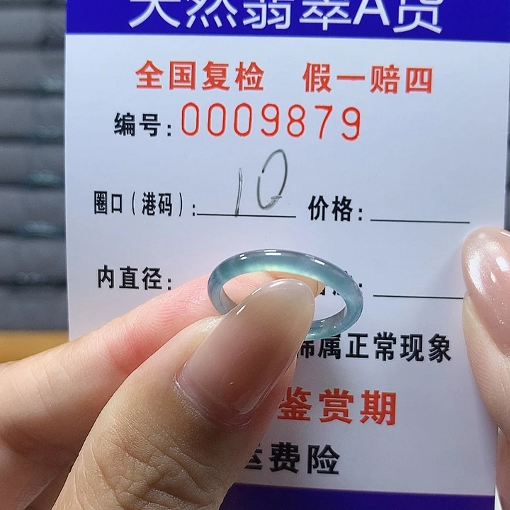 翡翠未镶嵌戒圈9879