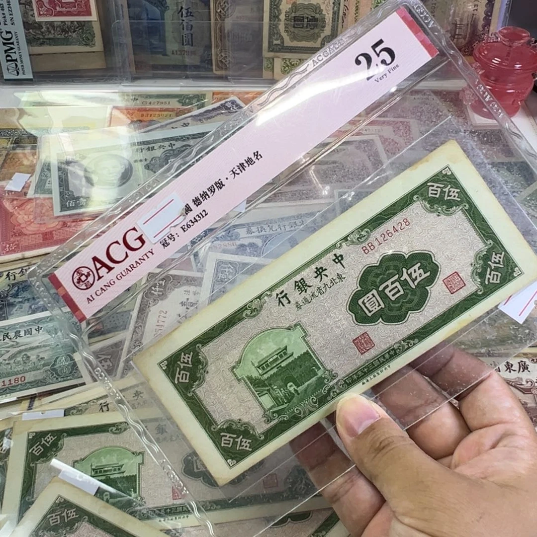 退市老纸币品相如图