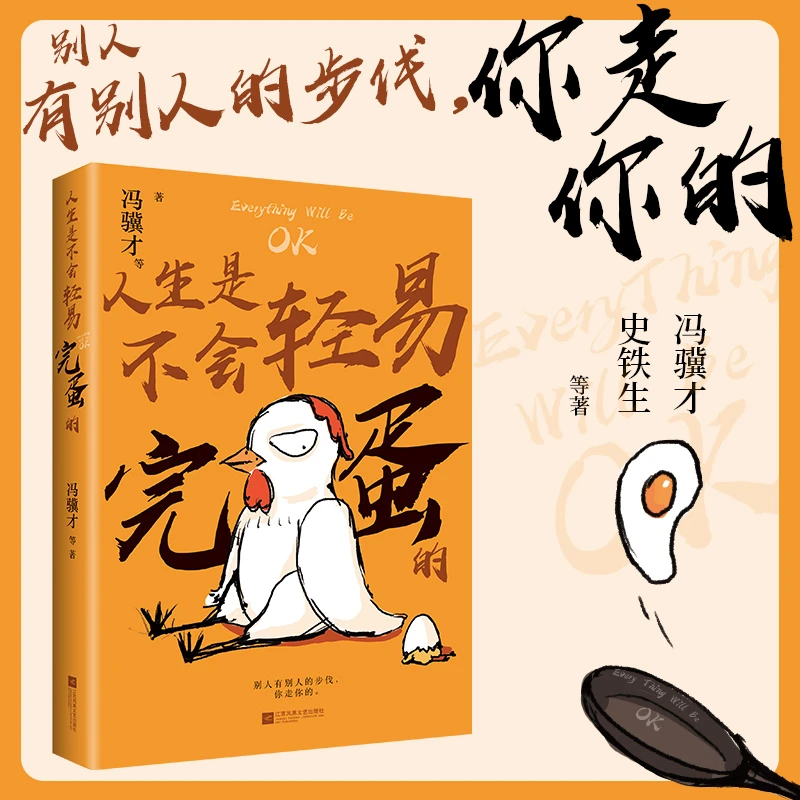 【当当】人生是不会轻易完蛋的