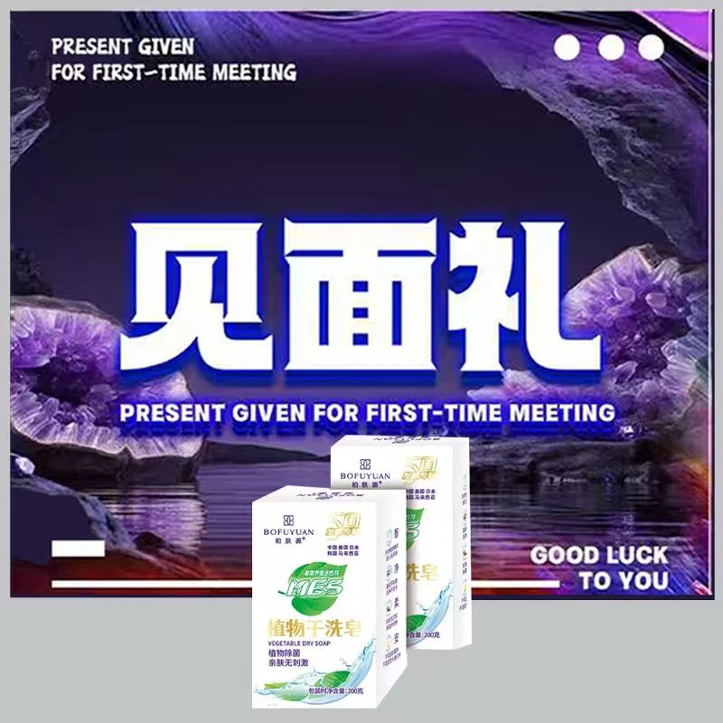 柏肤源 植物干洗皂