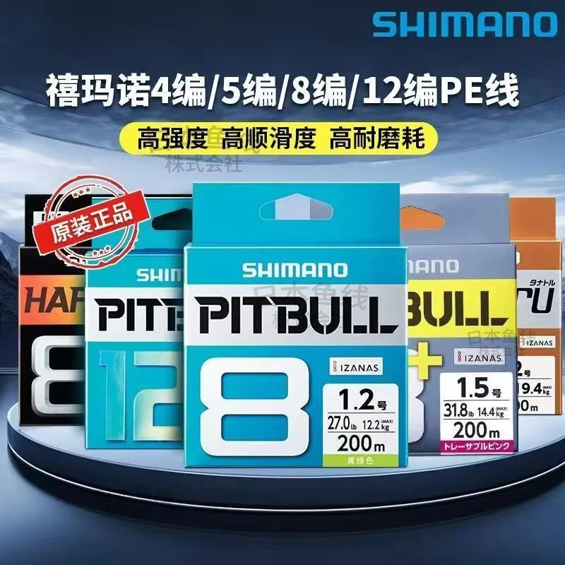 SHIMANO禧玛诺pe线日本正品12编8编200米路亚专用顺滑强拉力主线