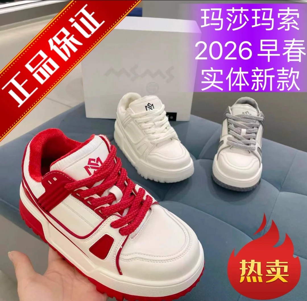玛莎玛索2026春新年红真皮欧货厚底加绒胖丁面包休闲板鞋22-1270