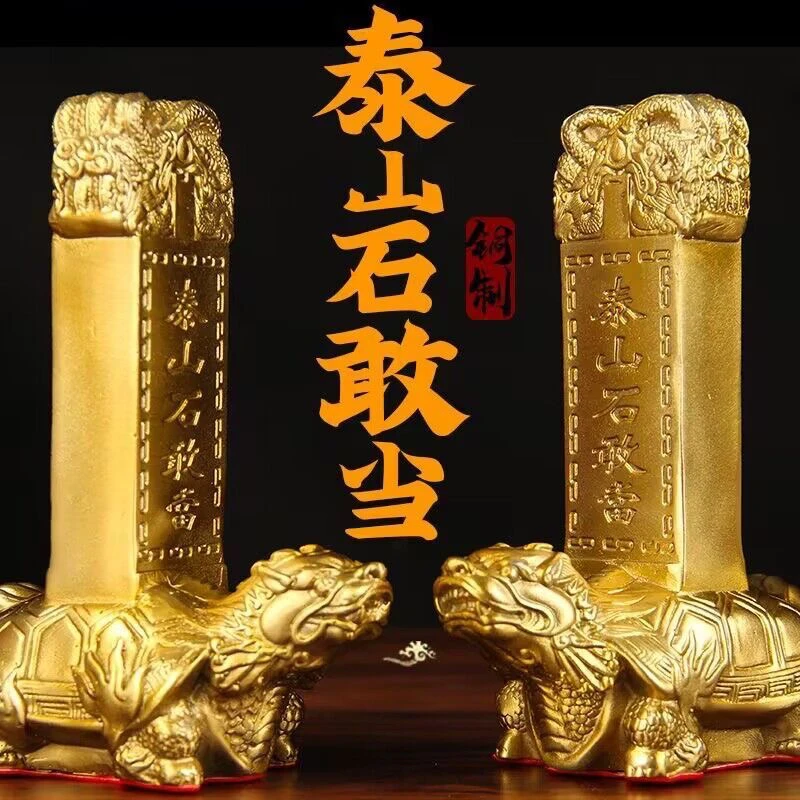 铜龙龟石敢当摆件 铜泰山石敢当摆件 铜石敢当摆件