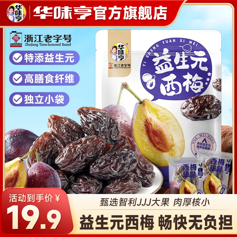 华味亨500g益生元西梅干_独立装酸甜解腻膳食孕妇宝妈零食即食ZB