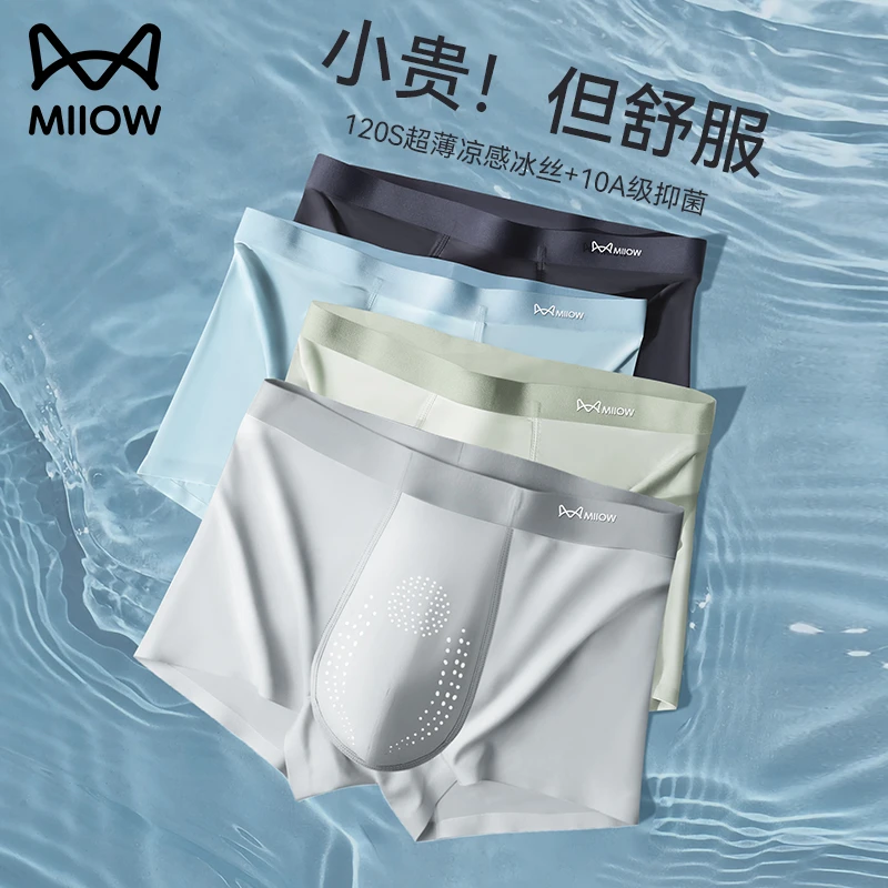 猫人男士内裤男款2025新款冰丝无痕抗菌运动透气四角短裤夏季薄款