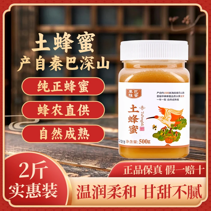 秦巴雅蜜秦岭土蜂蜜深山正宗2斤自采纯蜂蜜农家自产结晶纯天然蜜