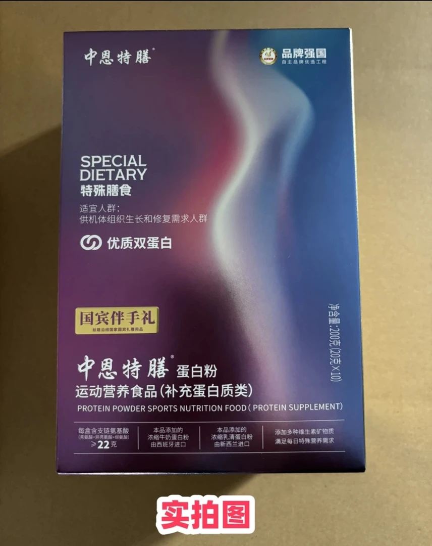 2025升级中恩特膳蛋白粉