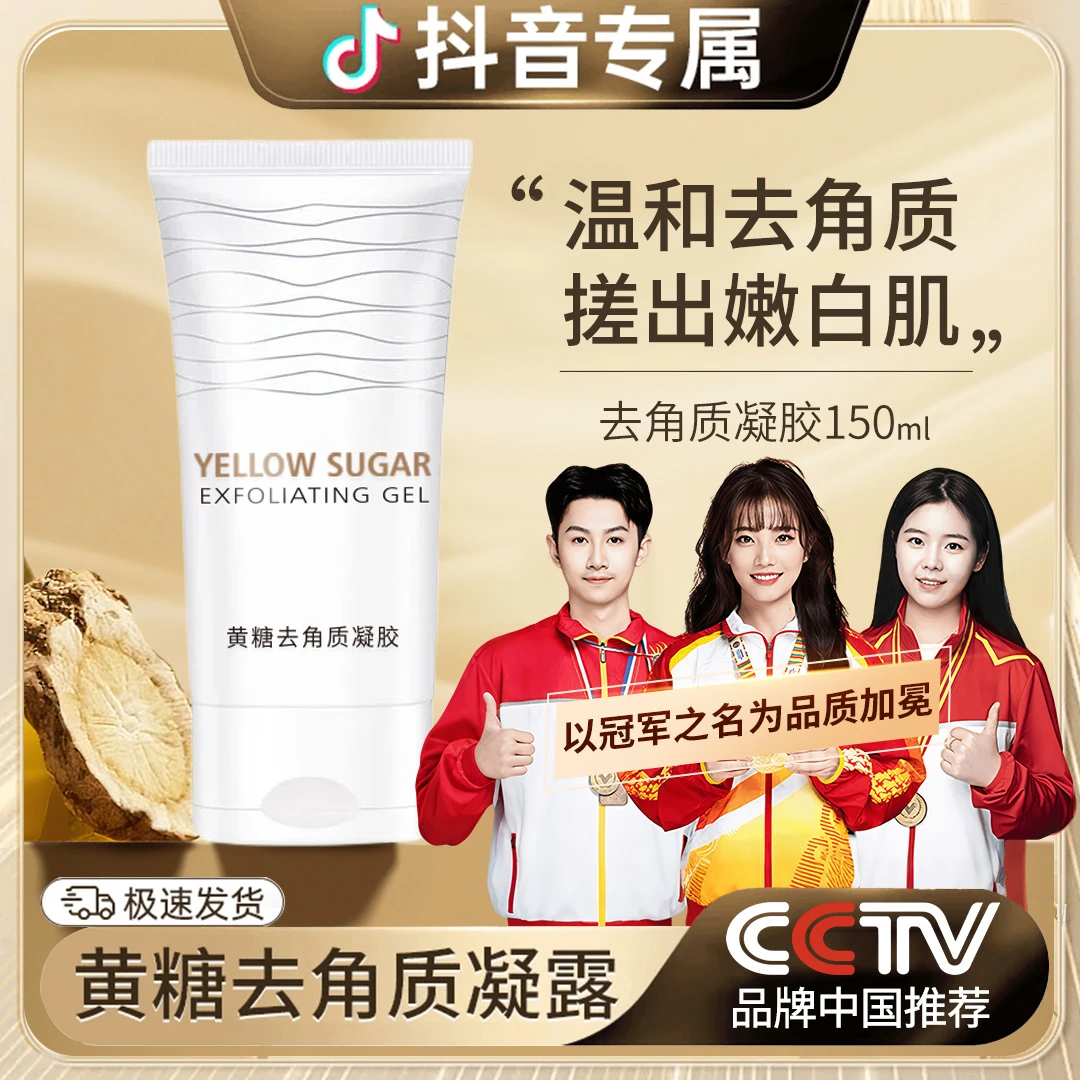 【央妈推荐】黄糖去角质凝胶温和去死皮脸部深层清洁毛孔垃圾不拔干