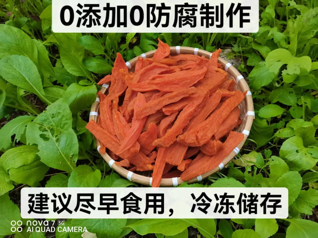 湖南邵阳农家自制红心蜜薯红薯干地瓜干软糯无糖0添加武冈特产