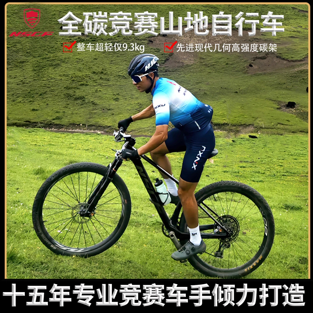 新秀厂家碳纤维超轻山地自行车竞赛山地车纯油碟刹变速越野单车