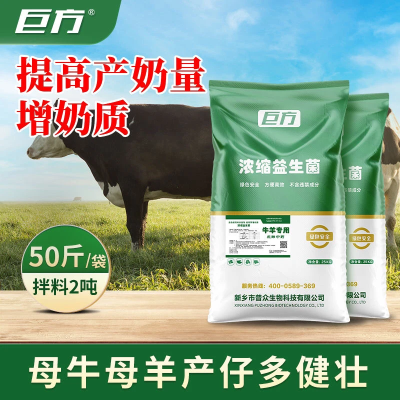 巨方发酵中药益生菌牛羊饲料添加剂健脾开胃兽用反刍瘤胃蛋白酶