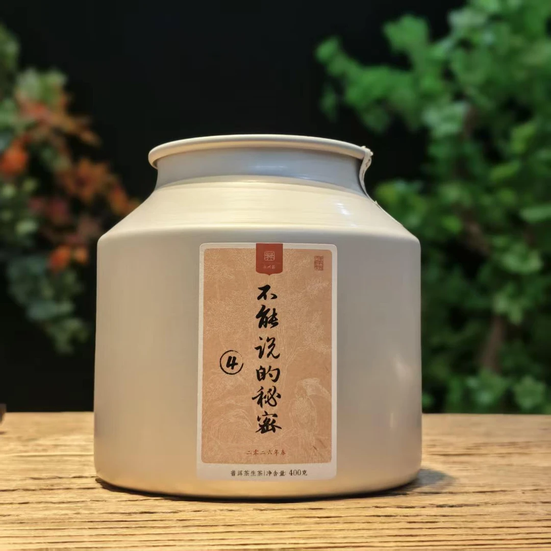 永兴昌2026年 不能说的秘密4 生茶龙珠400g普洱茶生茶