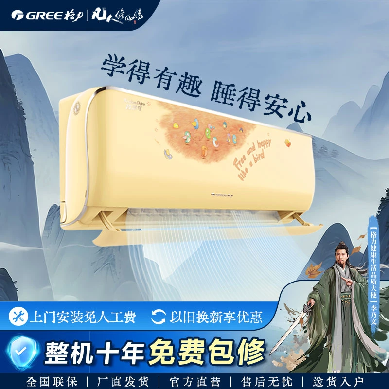 智慧鸟儿童空调变频冷暖1.5匹1级能效挂机(活力黄)