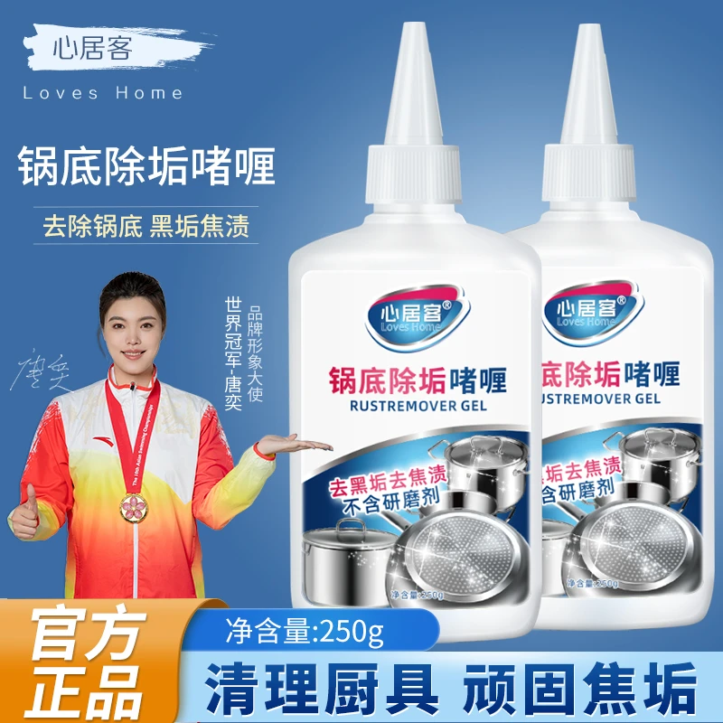 心居客洗黑锅底神器有效去黑锅底油垢不锈钢光亮去污除垢除油家用