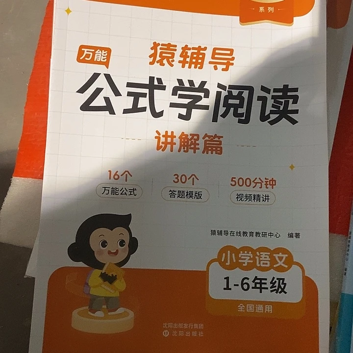 猿辅导公式学阅读一至六年级