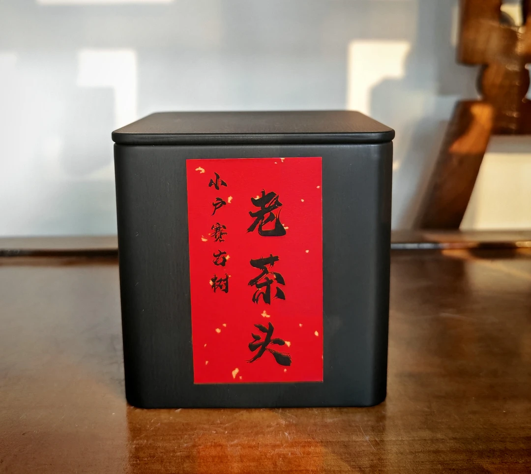 老章严选 小户赛古树老茶头 普洱熟茶100g/250g